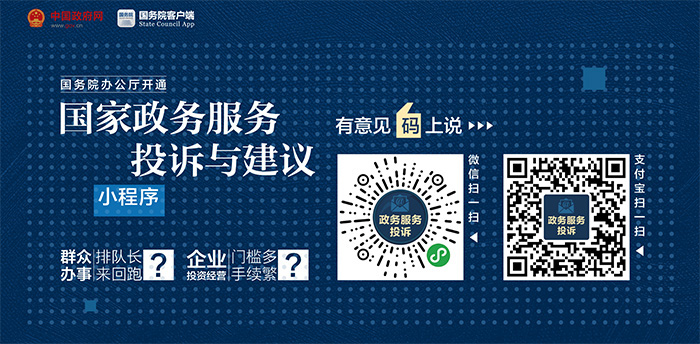 政务服务投诉